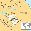 [서아시아 (미승인국)] 나고르노카라바흐공화국(아르차흐 공화국)(NKR; Lernayin Gharabaghi Hanrapetut'yun 이미지