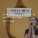내 앞에서 이렇게 돈독하지 마 갈라버리고싶으니깐 이미지