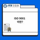 국제경영인증원 | ISO 9001 국제 심사원 수강 신청