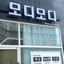 깔끔하고 아프지않는 명지왁싱 모디모디