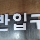 반입구 글자(스카시) 이미지