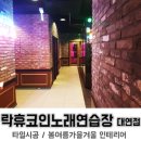 락휴 코인노래연습장 대연점 이미지