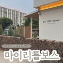 광주불멍 장소 추천 &#39;마이리틀보스&#39; 불멍하기 딱 좋은 힐링밤 코스 후기