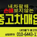 중부-현장-중부-1399 | 강릉중고차매입 빛나는 후기