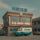 대성주방냉동 | 고양시 해물탕집 반찬냉장고 수리: 한국냉동 프리오 업소용 반찬냉장고 콤프레샤 점검 및 냉매 충전 후기