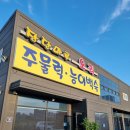 장단마루오리 이미지