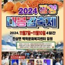 📢 광양대봉감축제 11/7(목) 공연시간 입니다 이미지