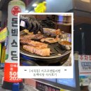 돈백식당 | [공지] [사직 고기집 돈백식당] 아이랑 가족외식으로 다녀온 솔직 후기
