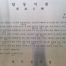탑동 석불 이미지