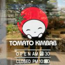 토마토김밥부천남부역점 이미지