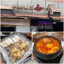 할머니의 손두부 | 울산 태화강국가정원 맛집 할머니의손두부｜순두부·보쌈 정식 솔직후기