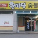 한마당숯불갈비 이미지