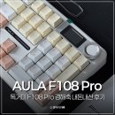 경해 | 기계식 키보드 추천 AULA 독거미 F108 Pro 경해축 내돈내산 후기 및 gif 설정 방법