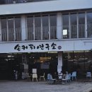 손커피연구소 왕송호수점