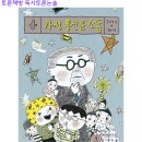 질문과 토론으로 배우는 독서 논술 이미지