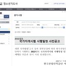 (Q-net 청소년지도사, 청소년상담사) 2022년 국가자격시험 시행일정 사전공고 이미지