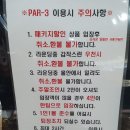 오성골프연습장 | 오성골프클럽 파쓰리 PAR3 평일 2인 후기