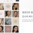 원포인트 업 실천법 - 인스타 피드 정리 루틴