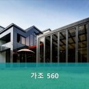 가조560 이미지