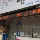 윤실이네김밥 이미지