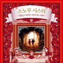 '상실과 치유'의 크리스마스 그림책이 영화로 - 스노우 시스터 이미지