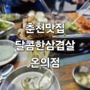 달콤한삼겹살온의점 네이버블로그