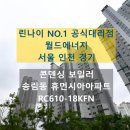 송림산업가스 | 동구 송림동 휴먼시아아파트 린나이 친환경 콘덴싱 보일러 교체 후기 / RC610-18KFN
