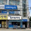 전주 평화동 운동화 빨래방 젖은 운동화 세탁