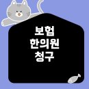 플러스한의원 이미지