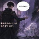 이능 | 카카오 페이지 웹소설 후기 - 주작 가문의 작은 아기 뱀｜육아 힐링 수인 회귀 로판