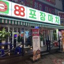 88포차 네이버블로그