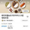 돼지와플&요거트아이스크림 - 부천시 원미구 부천로121번길 38 | 돼지와플&요거트아이스크림