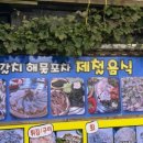 자갈치해물포차