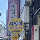 탕화쿵푸마라탕 동해천곡점 이미지