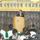 지방자치단체국제화재단