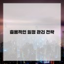 시간관리효율화 이미지