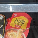 오늘뭐먹지 | [GS편의점]편의점 야식 오늘 뭐먹지 콜라보 치즈밥 솔직후기