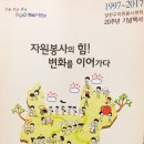 171016 양천자원봉사센터 20주년 기념백서에 실어 주신 글 모셔 왔습니다 이미지