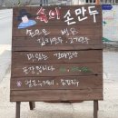 숙이손만두