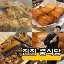 진진야연 - 마포구 월드컵북로1길 62 | 흑백요리사 황진선 진진 중식당 웨이팅 예약 주차 실물후기_회원가입을 곁들인