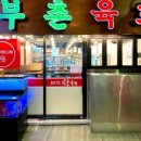 부촌상회 이미지
