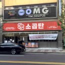 88소곱탄 군자점 이미지