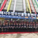 동해시수협수산물유통센터 이미지