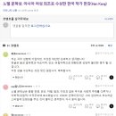 대한민국 최초 노벨문학상 수상에 대한 야후재팬 댓글 반응 이미지