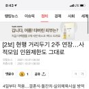 [2보] 현행 거리두기 2주 연장…사적모임 인원제한도 그대로 이미지