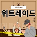 위트레이드
