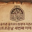 슈렉골프존 티스토리