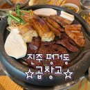 평거동3 | 경남 진주 [곱창고] - 진주 평거동 한우곱창모듬 솔직후기