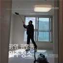 광명약품 | 광명시입주청소 후기, 광명동 광명아크포레자이위브 23평 아파트 입주청소 진행