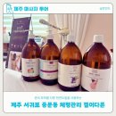 중문동-1 | 서귀포 중문동 체형관리 결이다른